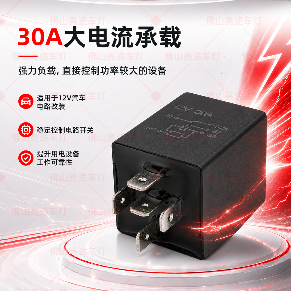 汽车延时继电器12V30A大电流车灯改装电路控制器 5插脚继电器模块