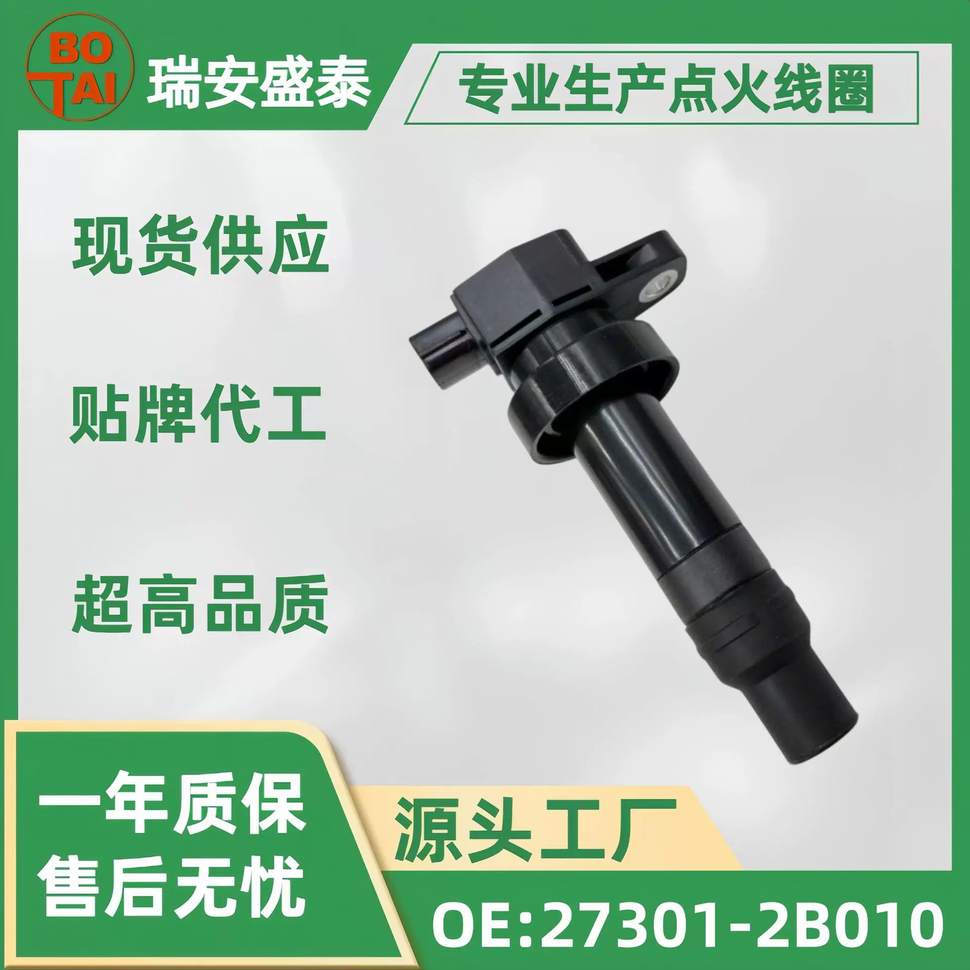 汽车点火线圈 27301-2B010 27300-2B010 UF-636 适用于悦动高压高