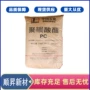 北京燕山流动7025irf聚碳酸酯