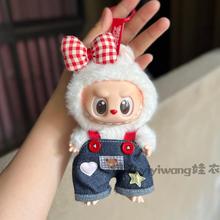 17cm������һ����������ɘ����·�����ѝ���b���z����labubuȹ��