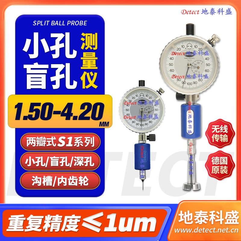 德国DIATEST两瓣式微小孔径测量塞规S4系列小孔规微小孔径千分尺