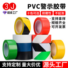 PVC警告テープ耐磨耗床線カラー標識テープ工場倉庫区分床位置決めテープ