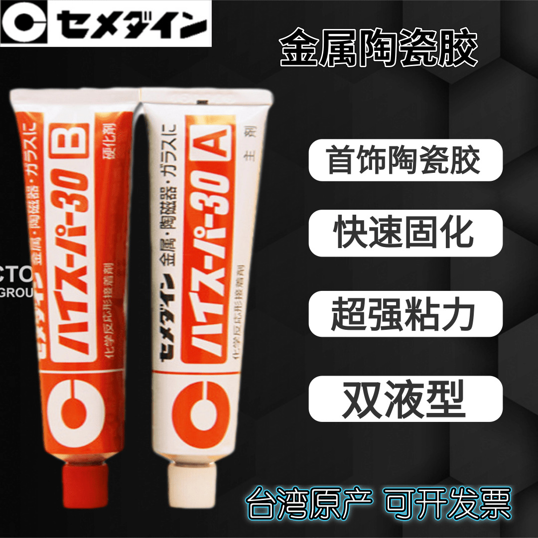 施敏打硬CEMEDINE CA-193 186金属陶瓷器AB胶30分钟胶