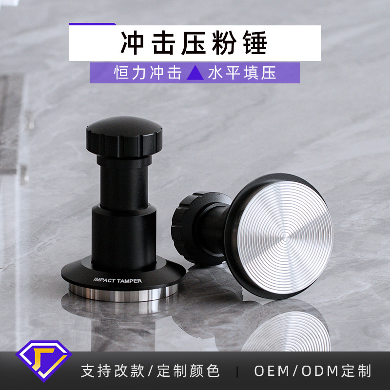 New coffee impact powder hammer flash powder press universal espresso machine constant pressure elastic powder hammer New coffee impact powder hammer flash powder press universal espresso machine constant pressure elastic powder hammer