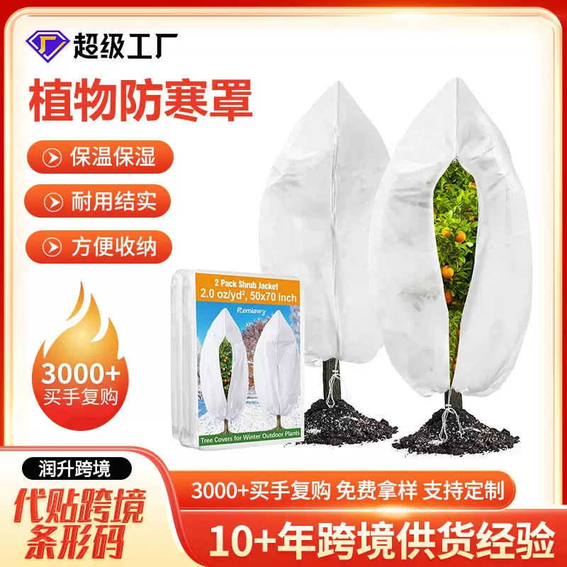 跨境植物防寒罩冬季保暖抗冻加厚无纺布植物保暖抽绳款防尘防寒罩