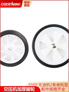 Aotus hava kompressoru aksesuarları: qalınlaşdırılmış rezin təkərlər, 5inch 6inch