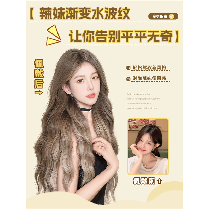 [Yu Qi hermano] peluca de cabello largo de mujer cubierta de cabello de agua ondulada temperamento picante teñido lino gradiente cubierta de cabello de cabello largo rizado