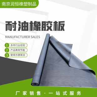 Customized Nitrile Oil-Resistant Rubber Sheet Construction Site Floor Covering Wear-Resistant Shock-Absorbing Rubber Sheet Black Oil-Resistant High-Temperature Rubber Mat