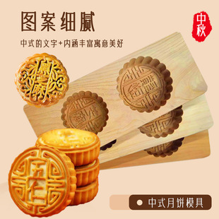 Solid Wood Mooncake Mold Quick Press New Style Engraving Mini Large Hand-Pressed Household Ice Skin Large Tool