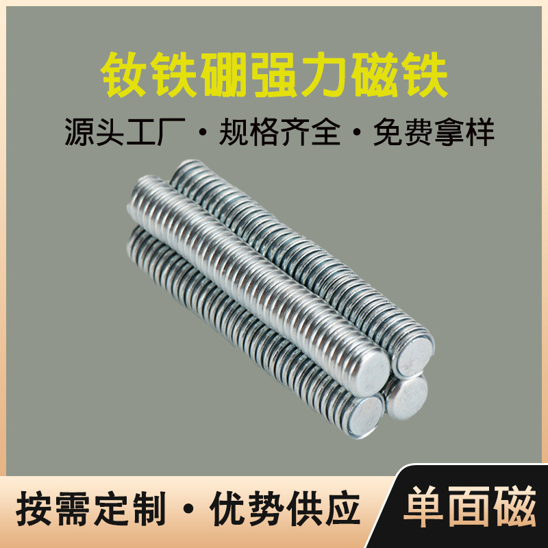 厂家现货圆形钕铁硼单面磁铁耐高温高磁性小磁铁背胶单面圆形磁铁