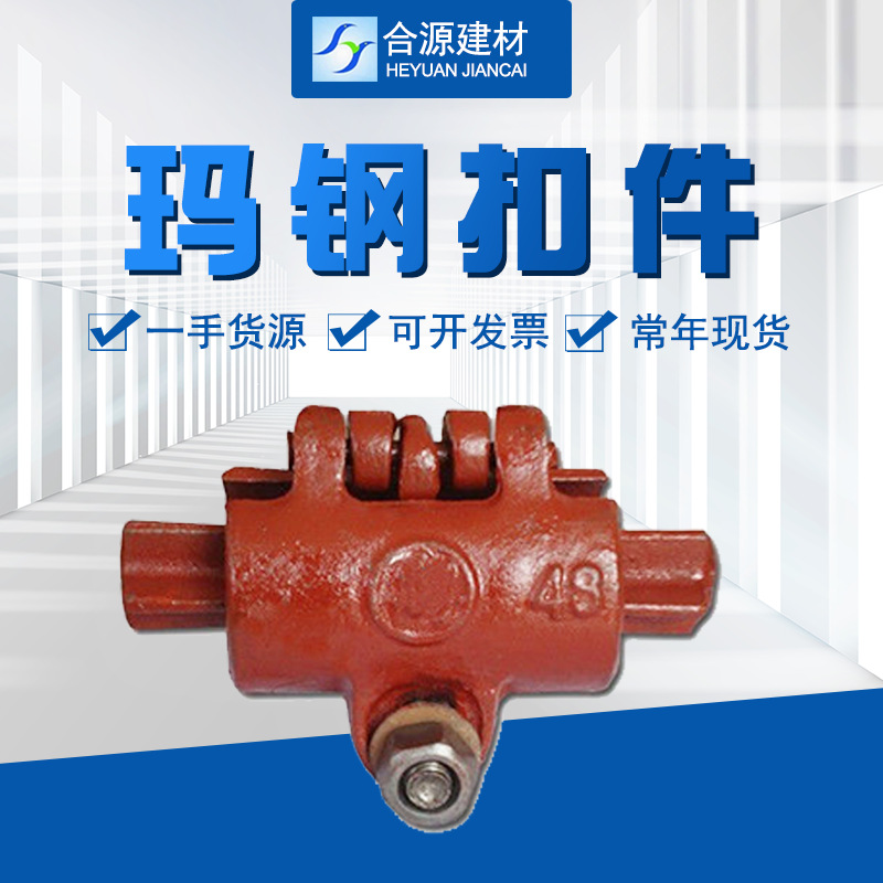建筑扣件 脚手架链接扣件厂家现货玛钢扣件 十字扣件 对接扣件