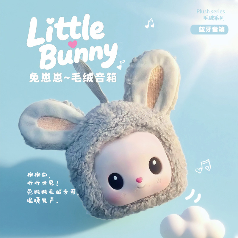新款兔崽崽毛绒蓝牙音箱解压玩具公仔音响挂件儿童女朋友礼物音响