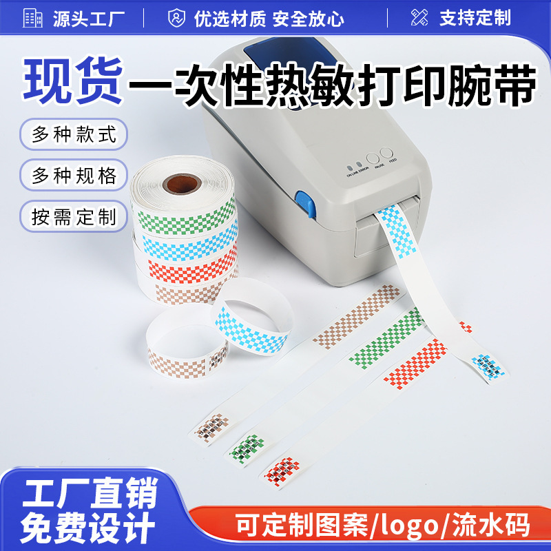 Customized disposable thermal paper wristbands for adults and children, hospital patient identification wristbands