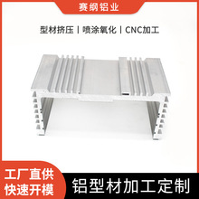 工业铝型材挤压铝合金外壳定制线路板铝壳散热器铝外壳cnc加工