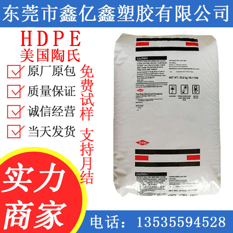 HDPE 美国陶司 DGDB-3485 电线电缆 挤出级 HDPE 高密度聚乙烯