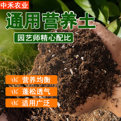 中禾農業育苗基礎栄養土養花通用専用種花蘭月季花泥有機盆栽