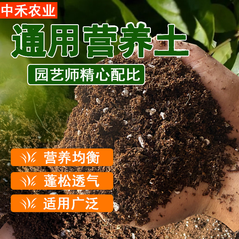 中禾農業育苗基礎栄養土養花通用専用種花蘭月季花泥有機盆栽|undefined