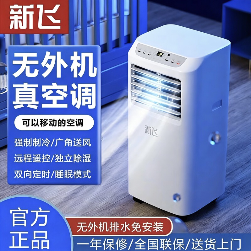 Xinfei Mobile Air Conditioner, Single Cooling and Heating All-In-One Unit, Installation-Free, Small Household First-Class Energy-Efficiency Smart Refrigeration Mini Air Conditioner
