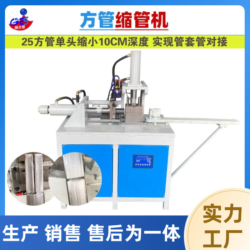 One-time shrink tube 2 hydraulic shrink tube machine copper tube round tube square tube stainless steel tube shrink necking diameter machine