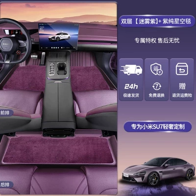 floor mats, SU7 modification parts, Modelə uyğun ayaqaltı - double-layer-misty-purple-purple-pure-starry-sky-blanket
