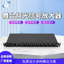 舞台灯光RDM信号放大器DMX512信号分配器8路扩大器光束帕灯放大器