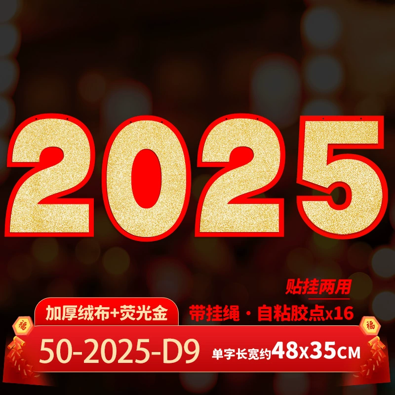 Новогодние и весенние праздники украшение 2025 Счастливого Нового года крупные надписи наклейка на стену для отеля торгового центра макет сцены с золотыми надписями