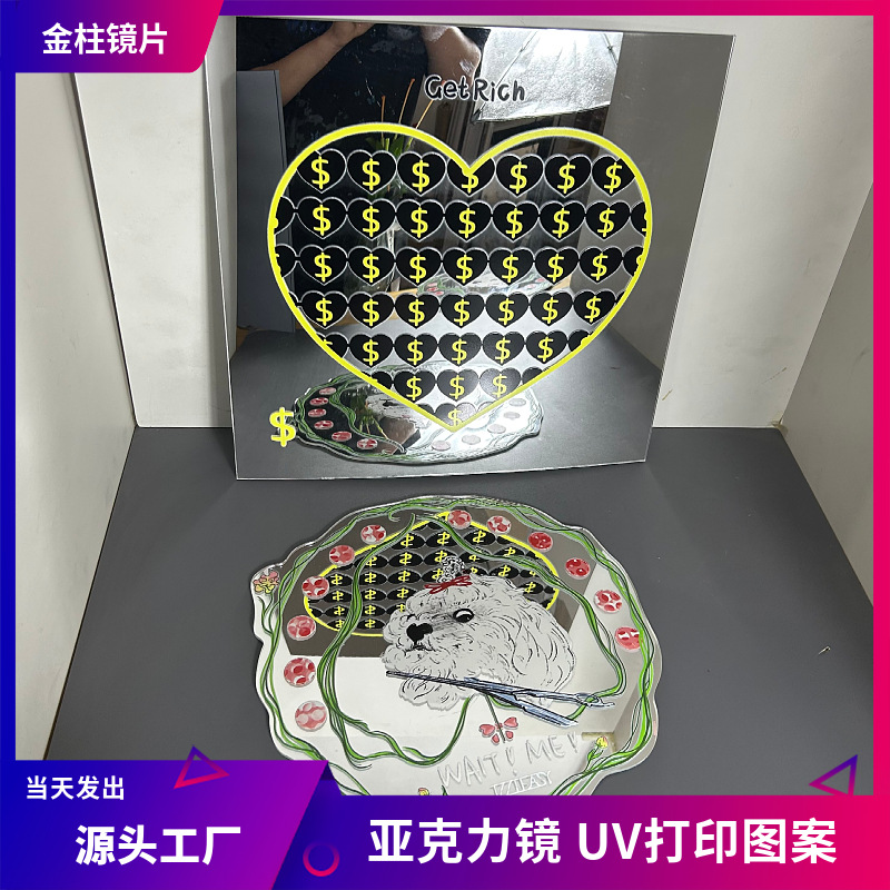 亚克力镜片UV打印 不规则镜片异形梳妆镜片卧室台式桌面化妆镜片
