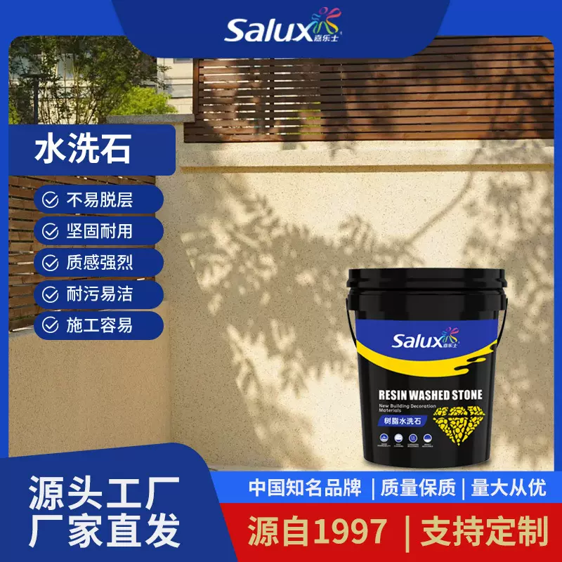 地面树脂水洗石涂料庭院铺路造景花园墙面水磨石水性彩石漆艺术漆