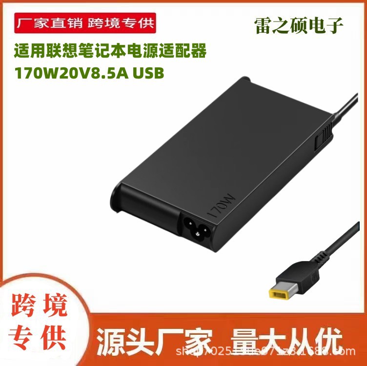 跨境适用联想170W20V8.5A USB 方口联想笔记本电源适配器充电器