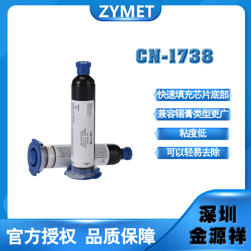 ZYMET 可返修式芯片底部填充胶 CN-1738 填充剂30cc 1支