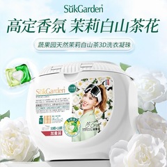 蔬果园洗衣凝珠山茶花大盒装60颗洗衣凝珠去污渍除菌除螨柔顺留香