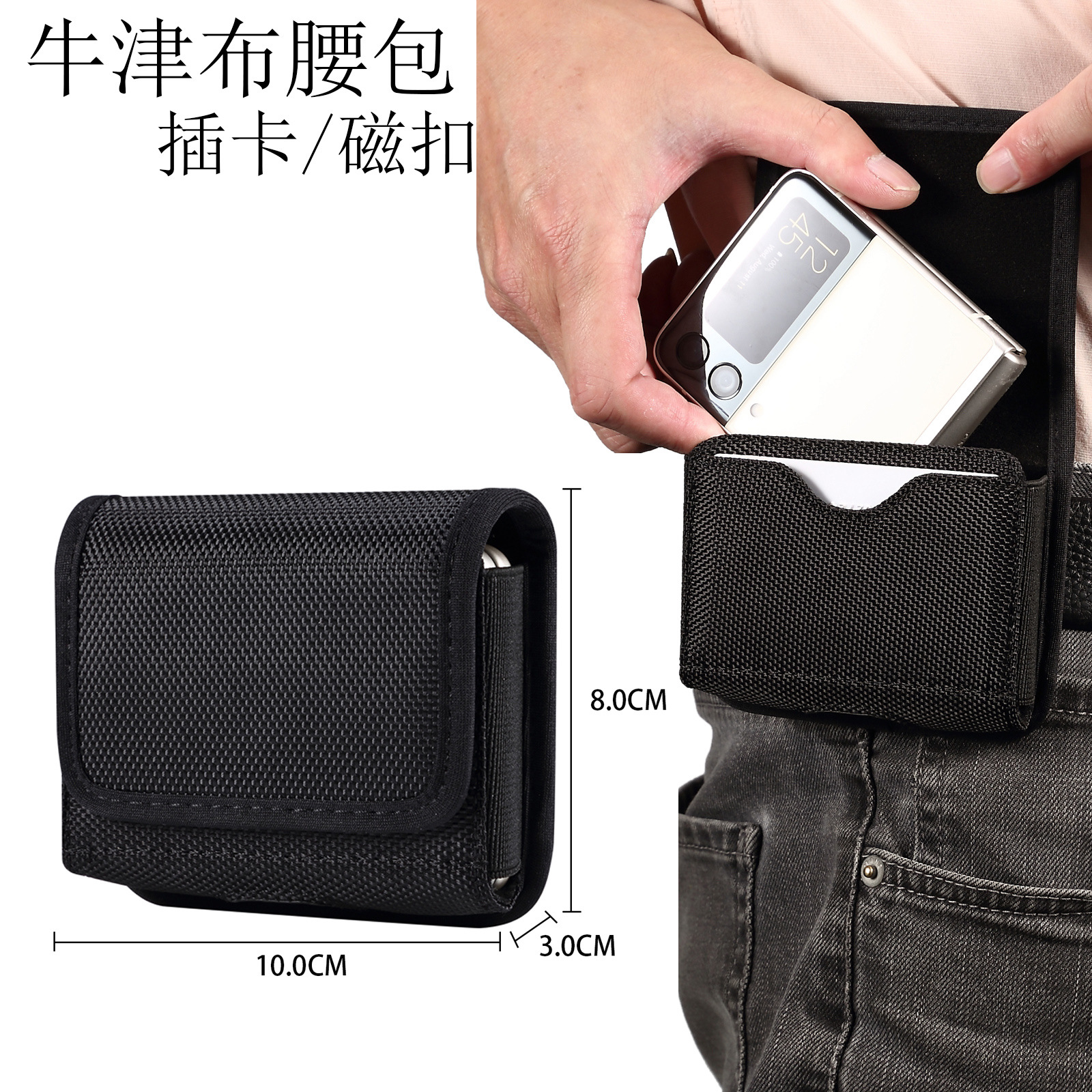 Oxford cloth flip phone case waist bag, universal protective case for foldable screen phones, card slot storage waist bag