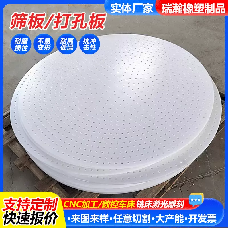 塑料过滤板PP冲孔筛板尼龙网垫板隔板聚乙烯圆形打孔板PE洞洞板