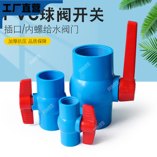 PVC球阀4分水阀门开关给水管阀6分管道20塑料阀大全dn25 32 40 50-阿里巴巴