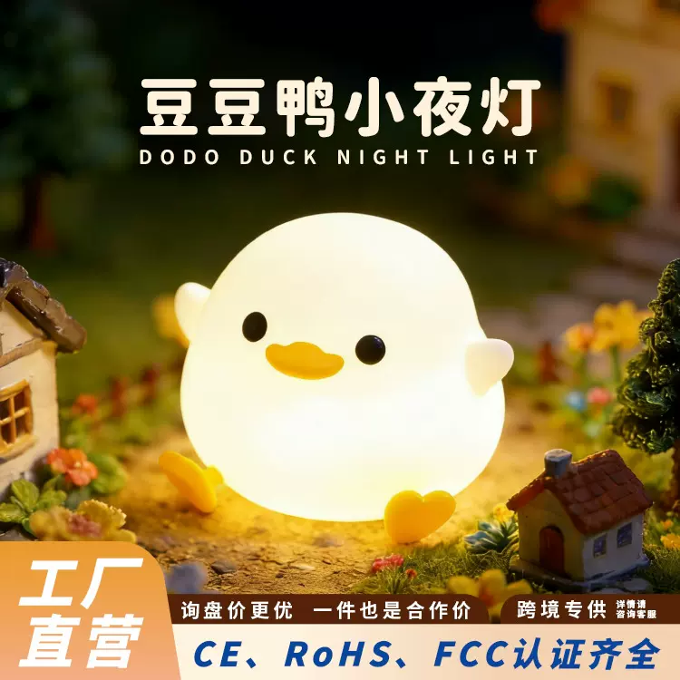 豆豆鸭跨境硅胶小夜灯氛围灯卧室床头灯usb充电伴睡拍拍灯感应灯
