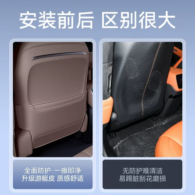 Protection, Car Interior Modification Accessories, Chair back anti-kick pad