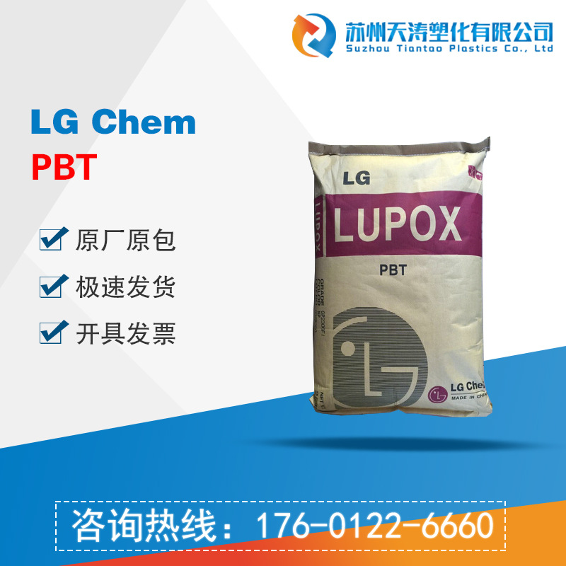 PBT LG化学 GP2306F 阻燃V0 电子元件 连接器 电器部件专用