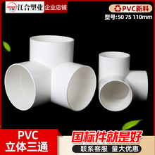 排水立体三通PVC 直角竖三通50 75 110管下水管道架子连接头管件