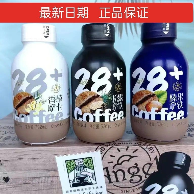 包邮批发第28街咖啡饮料320毫升香草摩卡松露拿铁榛果拿铁