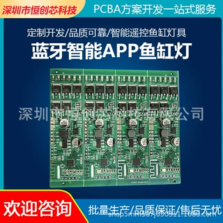 蓝牙APP鱼缸灯PCBA电路板方案开发贴片加工鱼缸灯具控制板无线