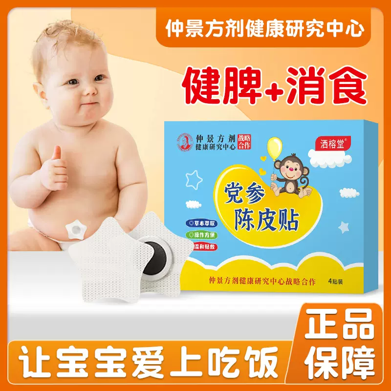 批发小儿健胃消食贴 儿童婴儿宝宝积食脾胃贴胀气消食健脾肠胃贴