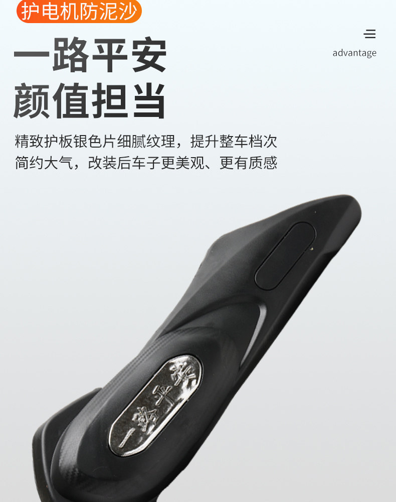 Electric vehicle shell motor guard, anti-mud and sand rear mudguard side panel modification accessories, electric vehicle side fork guards