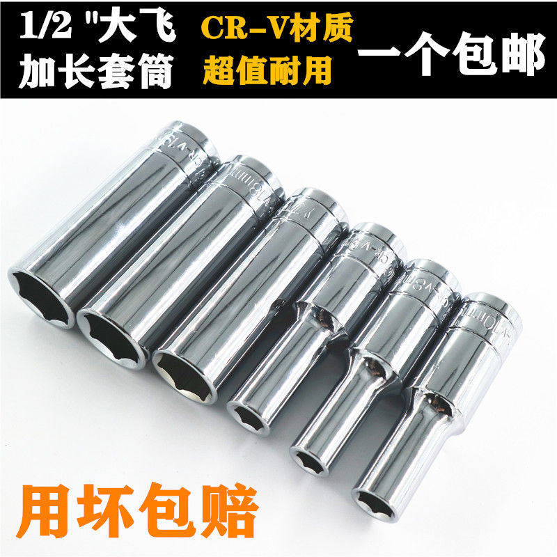 1/2六角加长套筒头大飞长套头汽修工具内六角棘轮扳手套筒8-32mm
