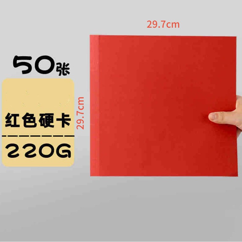 220g角型レッドカード[約29.7×29.7cm] 50枚/パック