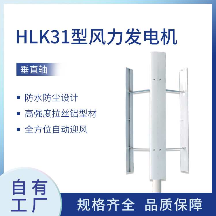 垂直轴200W小型风能风力发电机组风光互补发电路灯系统户外监控用
