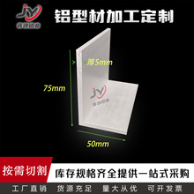 铝合金不等边角铝型材50*75*5mm硬质L型直角铝角码型材内直角铝