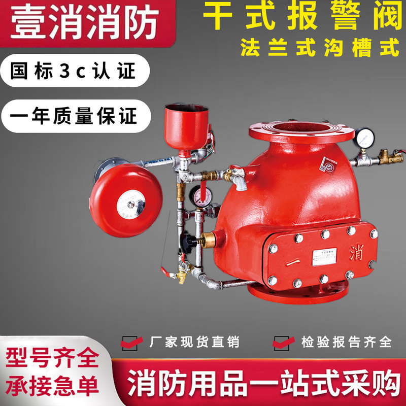 Dry Alarm Valve Factory Direct Supply Zsfc150 Dry Alarm Valve Dn100-200 Fire Dry Alarm Valve Dry Alarm Valve Factory Direct Supply Zsfc150 Dry Alarm Valve Dn100-200 Fire Dry Alarm Valve