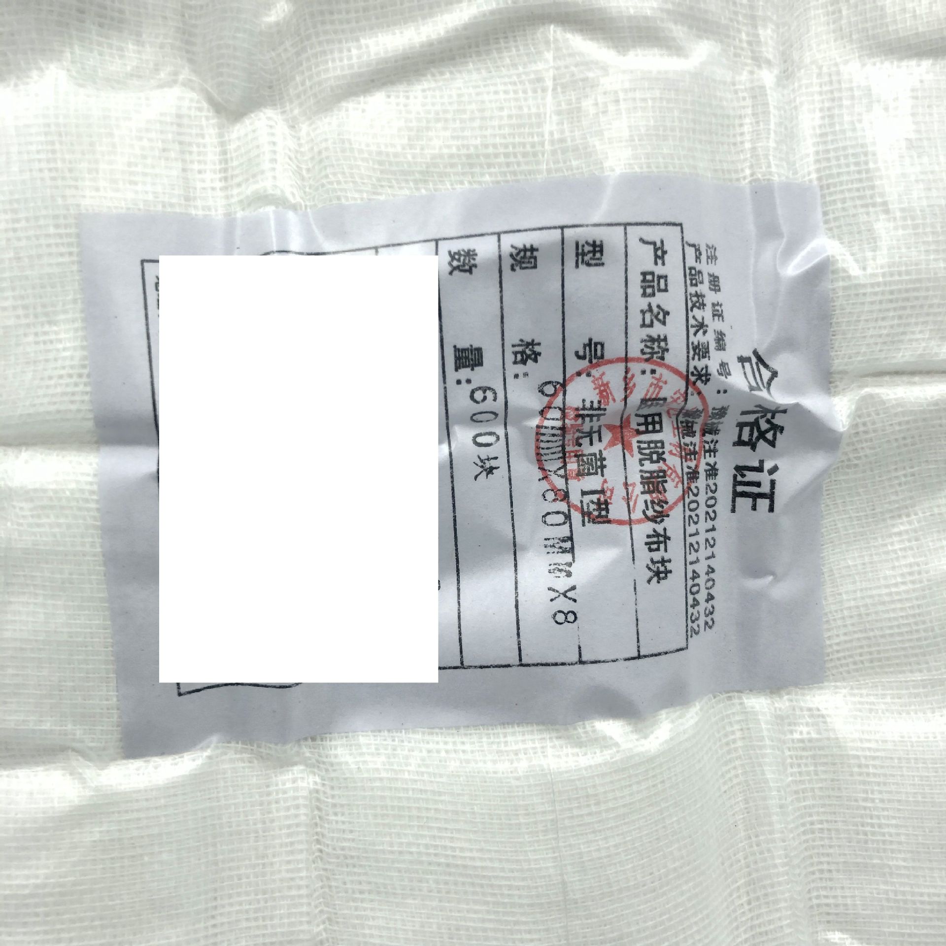 宏達(dá)醫(yī)用脫脂紗布塊 (1)_副本