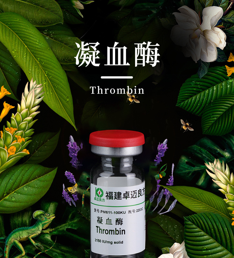凝血酶&ge;150（玻璃瓶）_01.jpg