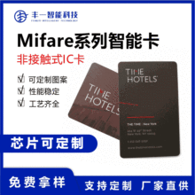 RFID加油卡加密白卡mifireplus系列可擦写智能卡S50卡感应卡